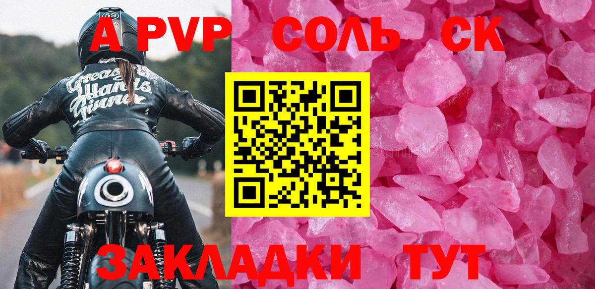 Альфа ПВП Crystall Партизанск