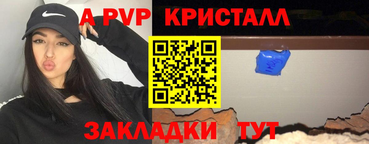 Alpha-PVP СК КРИС  даркнет сайт  A PVP кристаллы  Alpha-PVP мука  Партизанск  Вход с VPN 