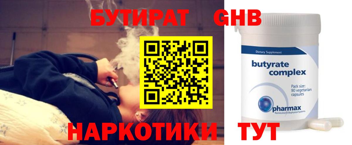 Бутират оксибутират  БУТИРАТ  Партизанск  Вход с VPN 