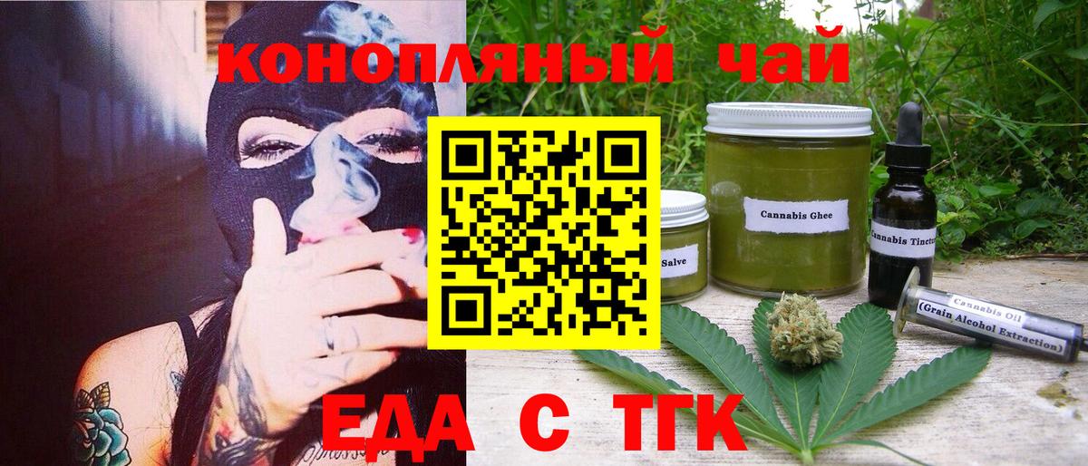 Партизанск  Печенье с ТГК конопля  Вход с VPN 