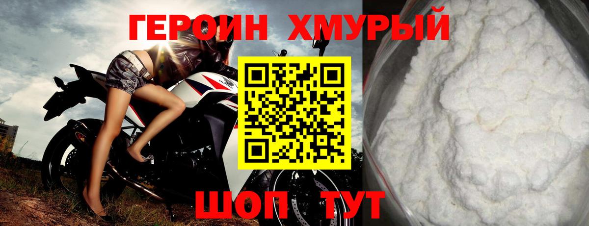 Партизанск  Героин  Вход с VPN  ГЕРОИН хмурый 