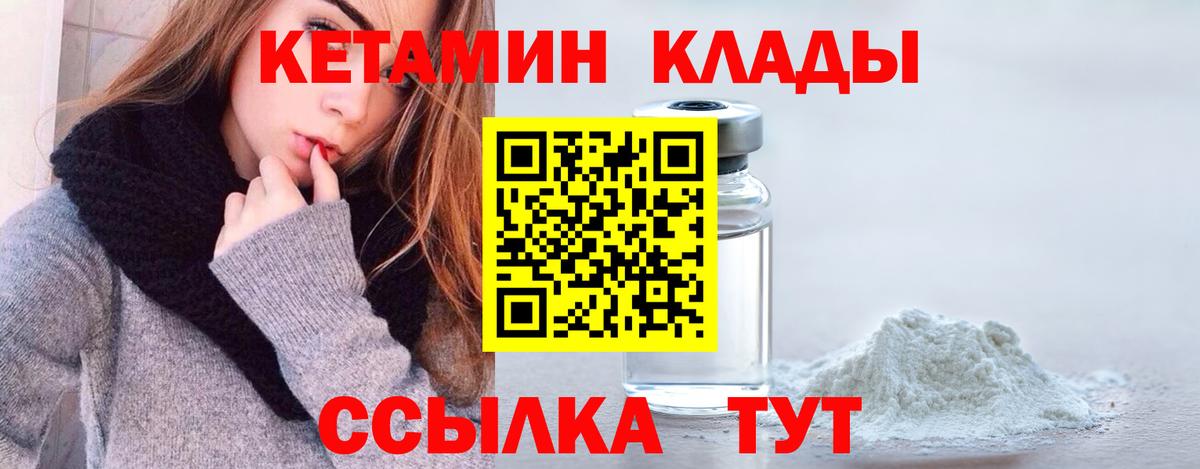 КЕТАМИН ketamine Партизанск