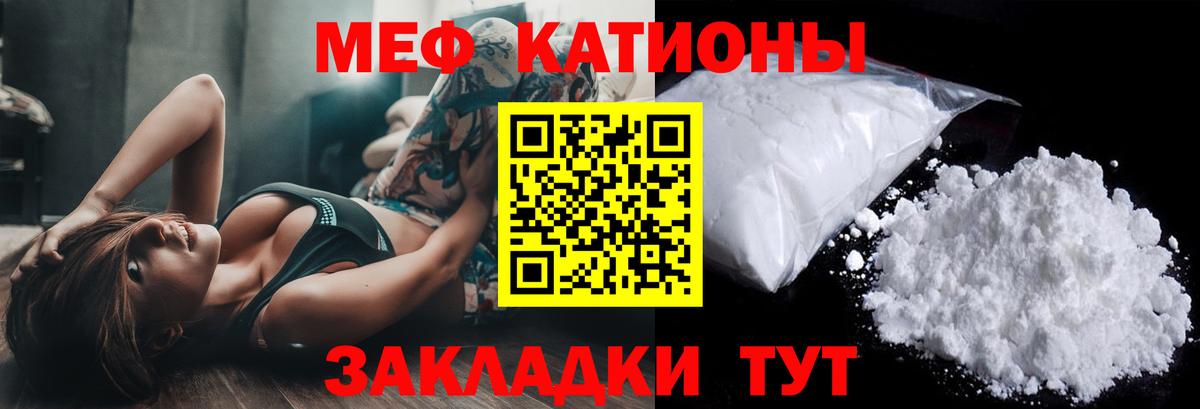 МЕФ кристаллы Партизанск