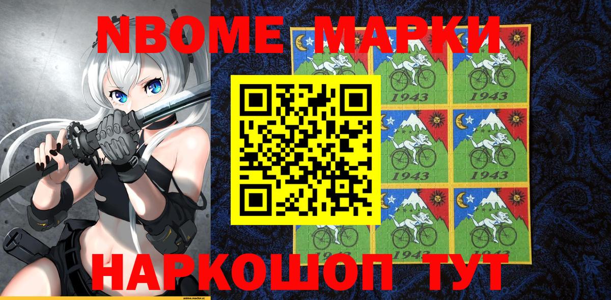 Марки 25I-NBOMe 1500мкг  Марки 25I-NBOMe 1500мкг  Вход с VPN  Партизанск 