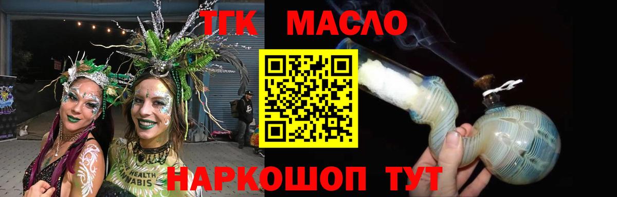 Партизанск  ТГК THC oil  Дистиллят ТГК концентрат  Вход с VPN 